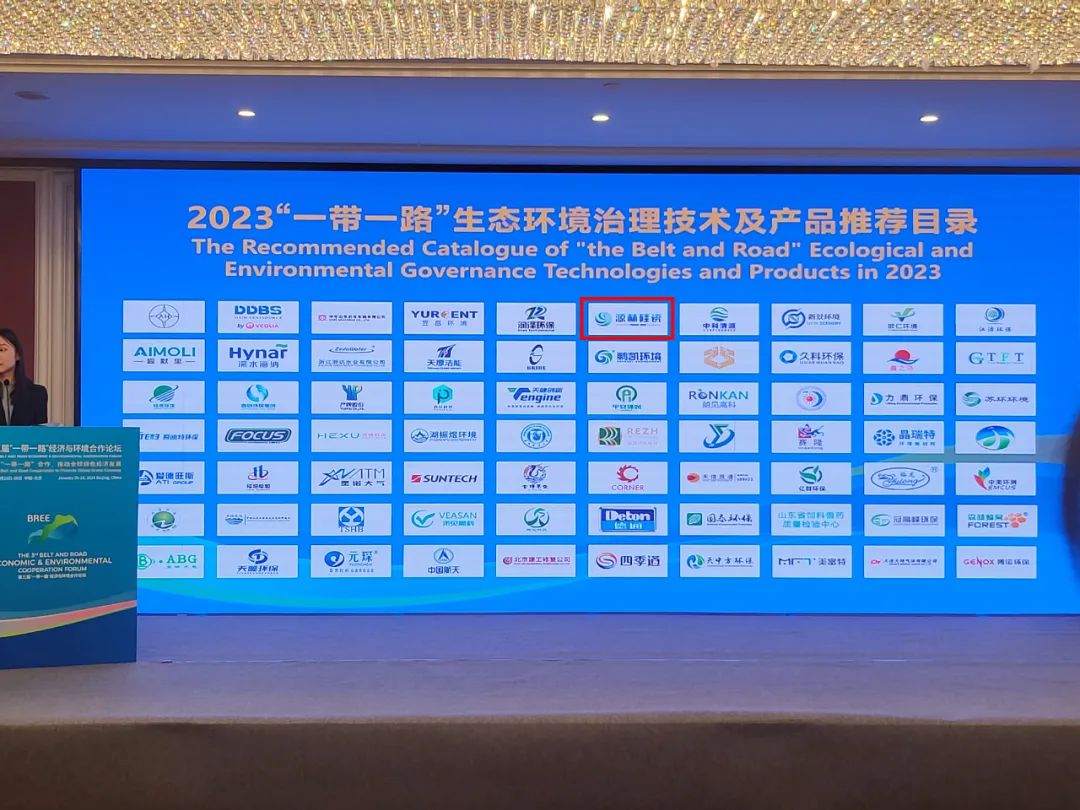 我公司入围环境治理“一带一路”生态环境治理技术及产品推荐目录1.jpg